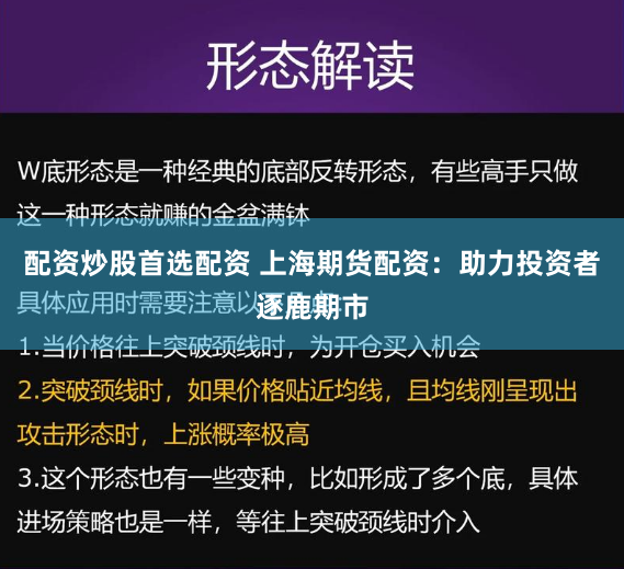 配资炒股首选配资 上海期货配资:助力投资者逐鹿期市