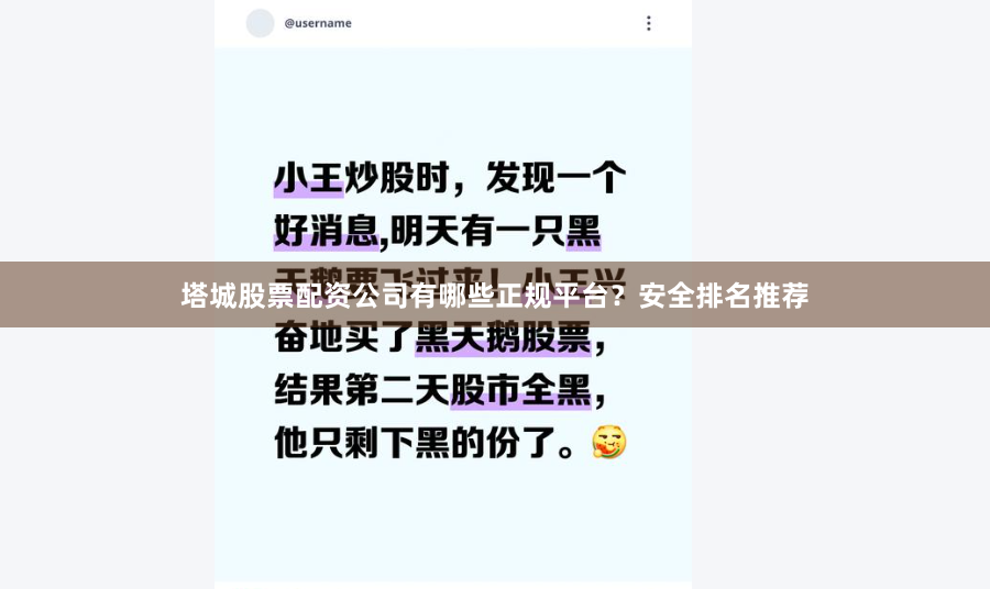 塔城股票配资公司有哪些正规平台？安全排名推荐